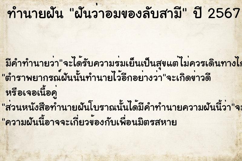 ทำนายฝันฝันว่าอมของลับสามี ทำนายฝันทำนายฝันฝันว่าอมของลับสามี