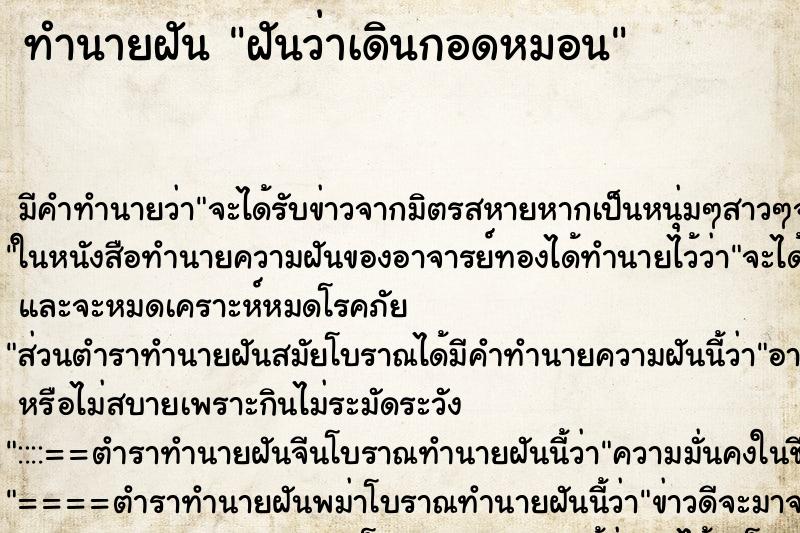 ทำนายฝัน ฝันว่าเดินกอดหมอน ทำนายฝัน ฝันว่าเดินกอดหมอน