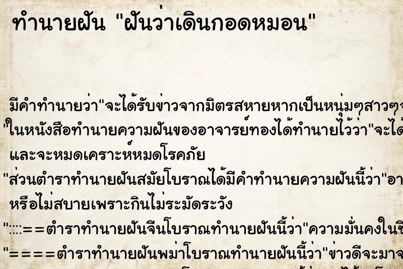 ทำนายฝัน ฝันว่าเดินกอดหมอน ตำราโบราณ แม่นที่สุดในโลก