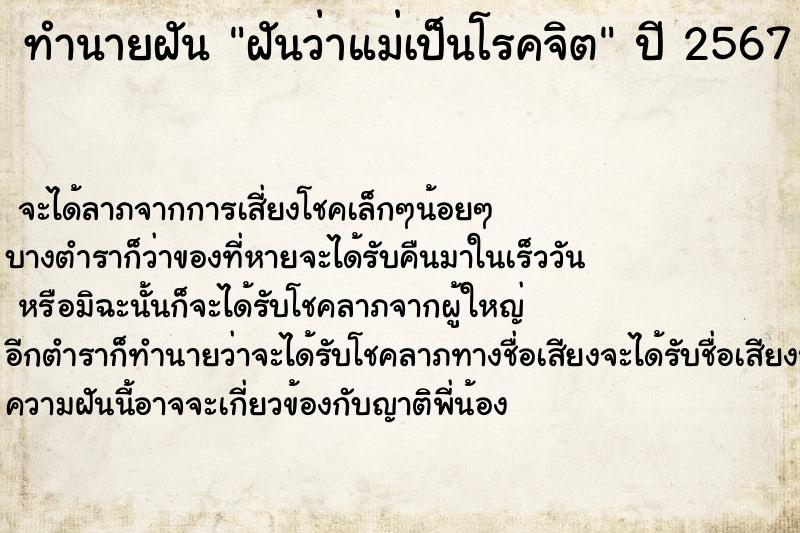 ทำนายฝันฝันว่าแม่เป็นโรคจิต ทำนายฝันทำนายฝันฝันว่าแม่เป็นโรคจิต