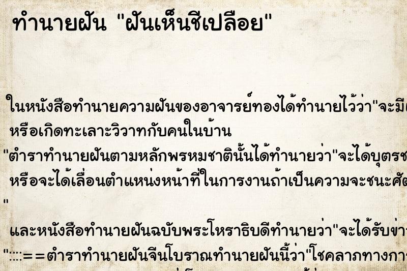 ทำนายฝันฝันเห็นชีเปลือย ทำนายฝันทำนายฝันฝันเห็นชีเปลือย