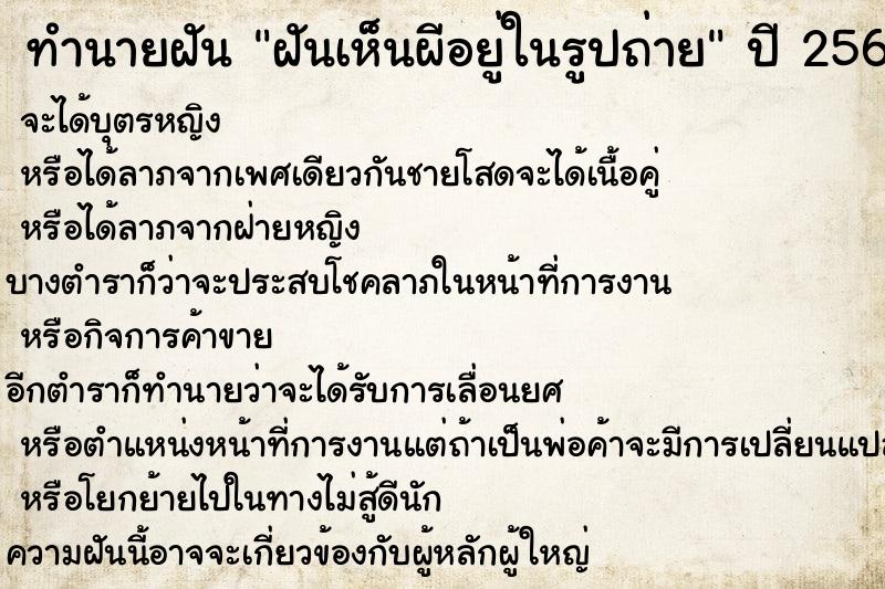 ทำนายฝันทำนายฝันฝันเห็นผีอยู่ในรูปถ่าย