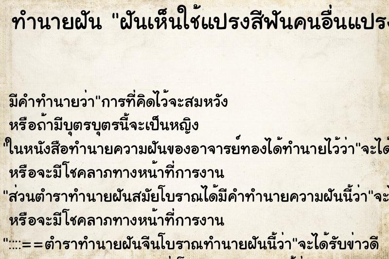 ทำนายฝัน ฝันเห็นใช้แปรงสีฟันคนอื่นแปรงฟัน ทำนายฝัน ฝันเห็นใช้แปรงสีฟันคนอื่นแปรงฟัน