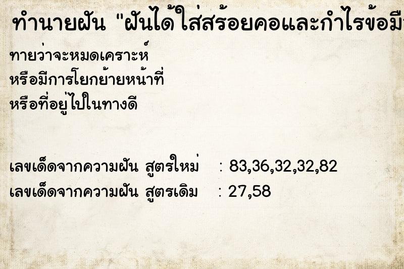 ทำนายฝัน ฝันได้ใส่สร้อยคอและกำไรข้อมือ ทำนายฝัน ฝันได้ใส่สร้อยคอและกำไรข้อมือ