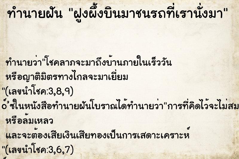 ทำนายฝันฝูงผึ้งบินมาชนรถที่เรานั่งมา ทำนายฝันทำนายฝันฝูงผึ้งบินมาชนรถที่เรานั่งมา