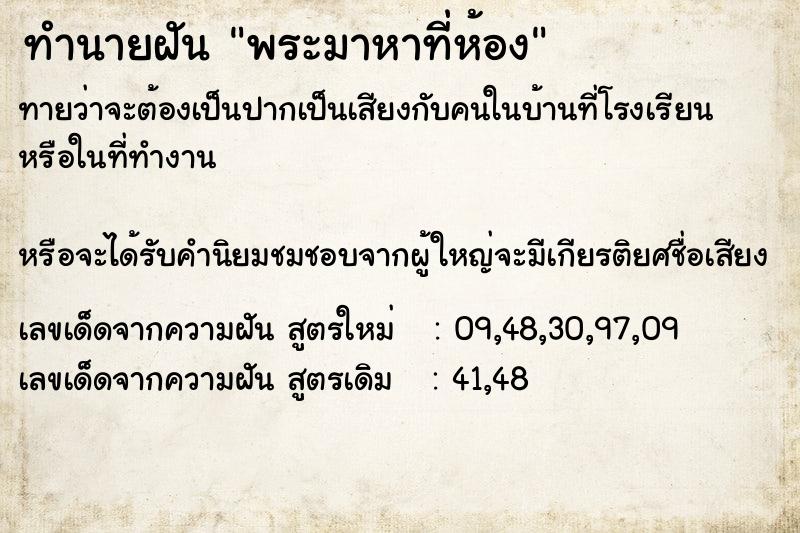 ทำนายฝันทำนายฝันพระมาหาที่ห้อง