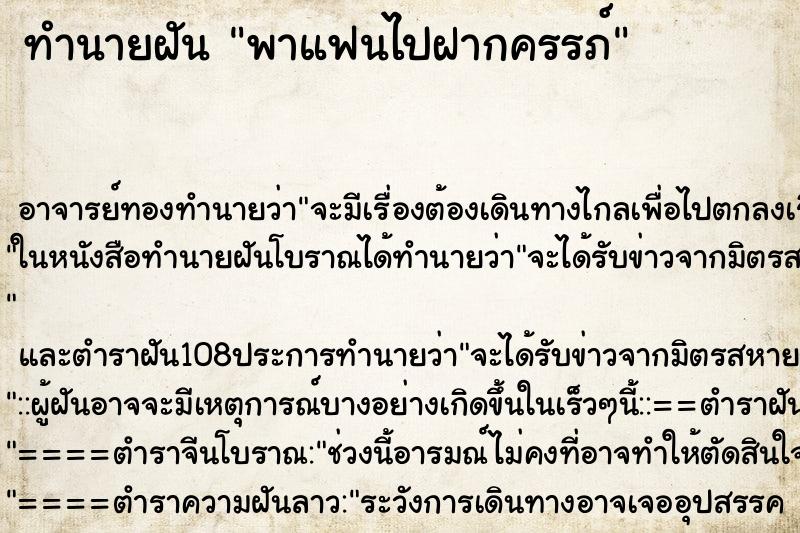 ทำนายฝัน พาแฟนไปฝากครรภ์ ทำนายฝัน พาแฟนไปฝากครรภ์