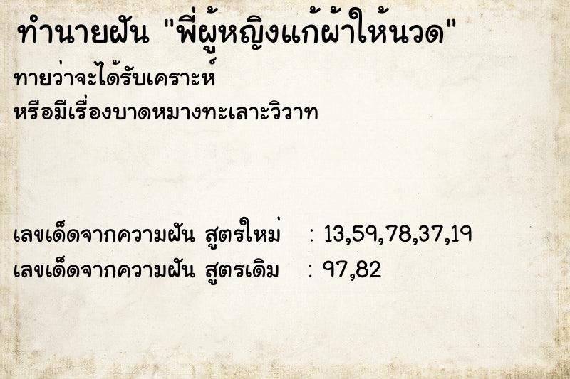 ทำนายฝันพี่ผู้หญิงแก้ผ้าให้นวด ทำนายฝันทำนายฝันพี่ผู้หญิงแก้ผ้าให้นวด