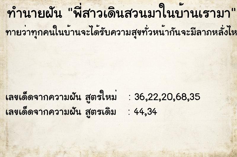 ทำนายฝัน พี่สาวเดินสวนมาในบ้านเรามา ตำราโบราณ แม่นที่สุดในโลก