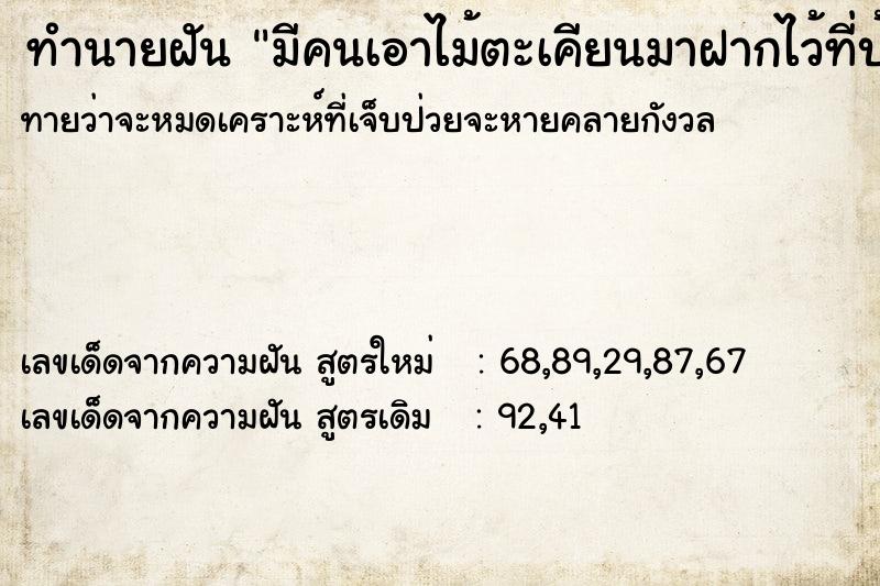 ทำนายฝันทำนายฝันมีคนเอาไม้ตะเคียนมาฝากไว้ที่บ้าน
