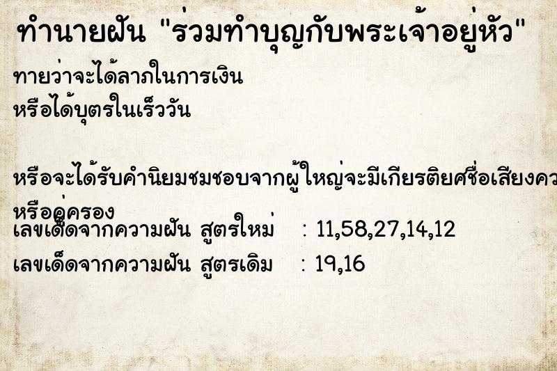 ทำนายฝันทำนายฝันร่วมทำบุญกับพระเจ้าอยู่หัว