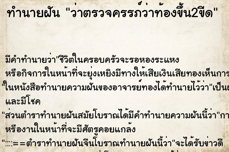 ทำนายฝัน ว่าตรวจครรภ์ว่าท้องขึ้น2ขีด