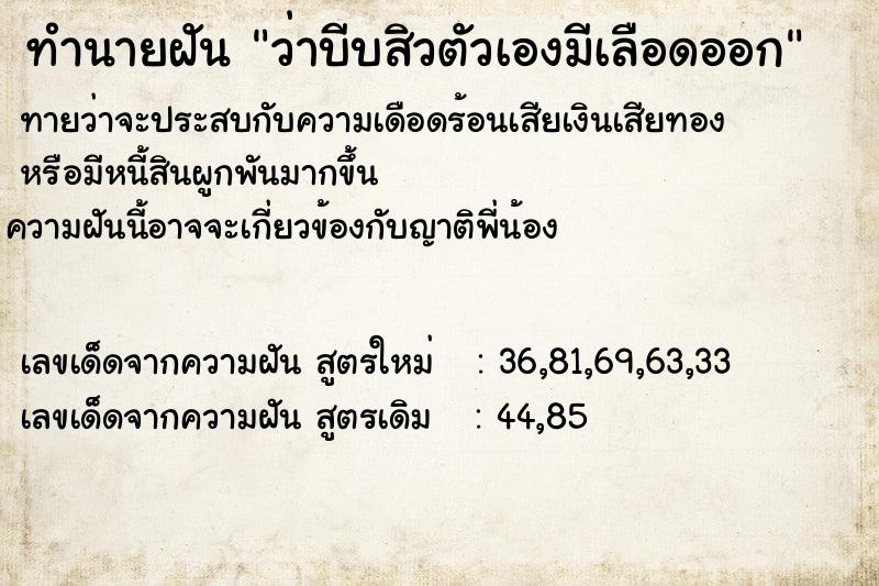ทำนายฝันว่าบีบสิวตัวเองมีเลือดออก ทำนายฝันทำนายฝันว่าบีบสิวตัวเองมีเลือดออก