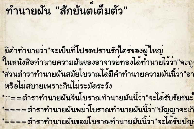 ทำนายฝัน สักยันต์เต็มตัว