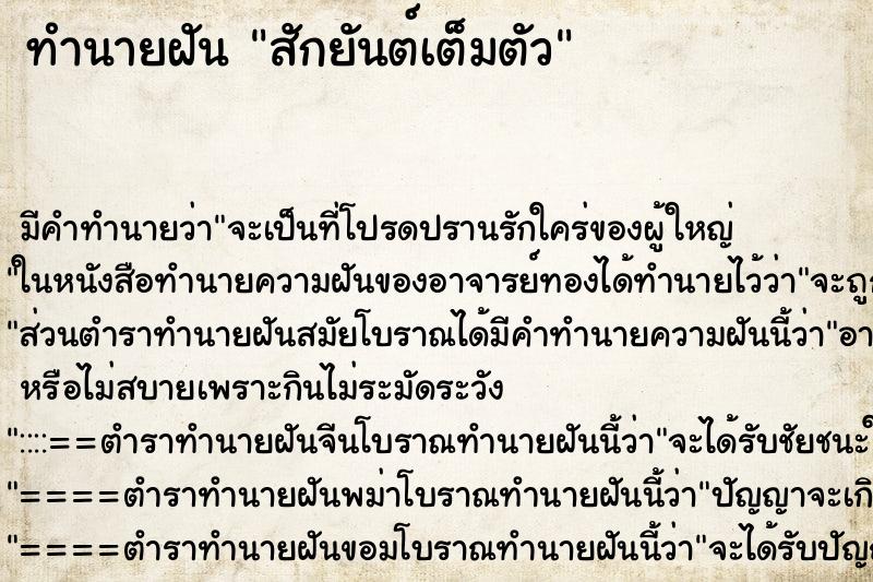 ทำนายฝัน สักยันต์เต็มตัว ตำราโบราณ แม่นที่สุดในโลก