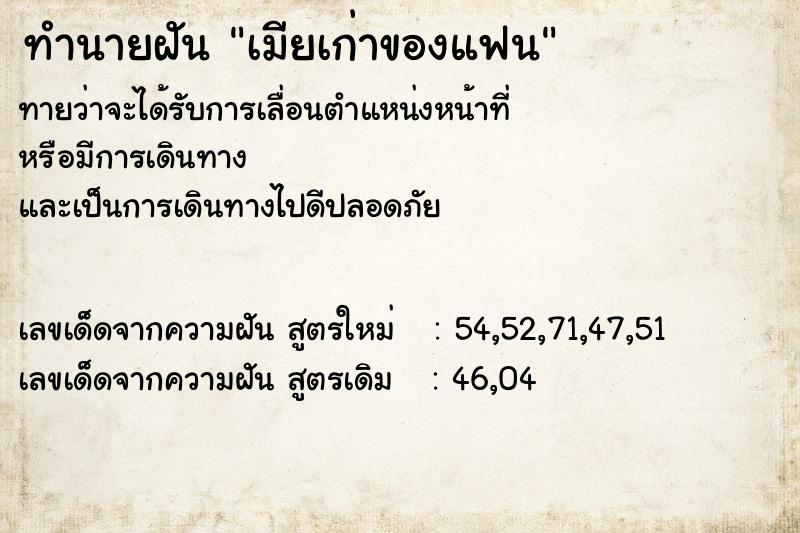 ทำนายฝันเมียเก่าของแฟน ทำนายฝันทำนายฝันเมียเก่าของแฟน