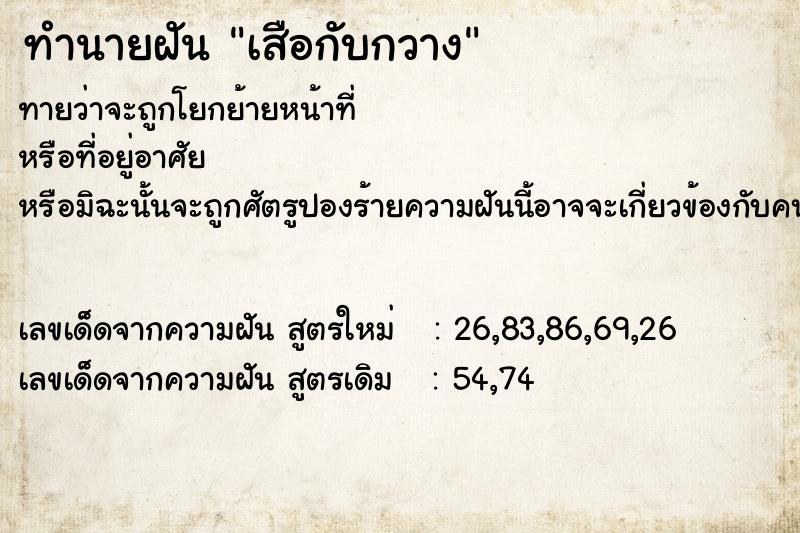 ทำนายฝัน เสือกับกวาง ทำนายฝัน เสือกับกวาง