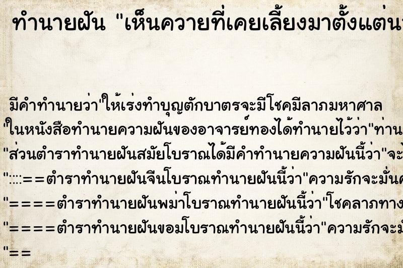 ทำนายฝัน เห็นควายที่เคยเลี้ยงมาตั้งแต่นานมาหา ตำราโบราณ แม่นที่สุดในโลก