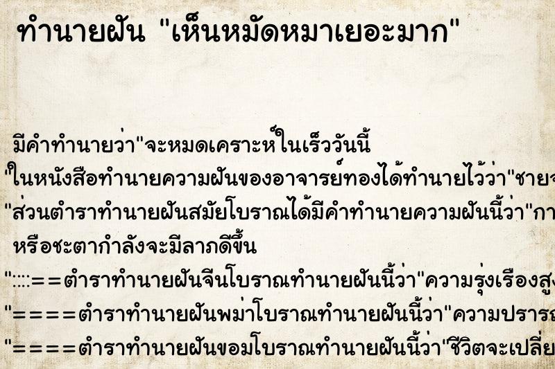 ทำนายฝัน เห็นหมัดหมาเยอะมาก ทำนายฝัน เห็นหมัดหมาเยอะมาก