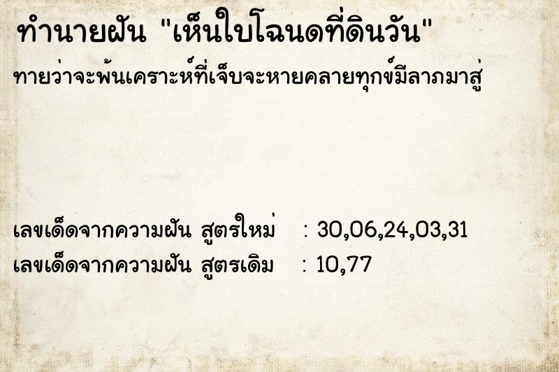 ทำนายฝันทำนายฝันเห็นใบโฉนดที่ดินวัน