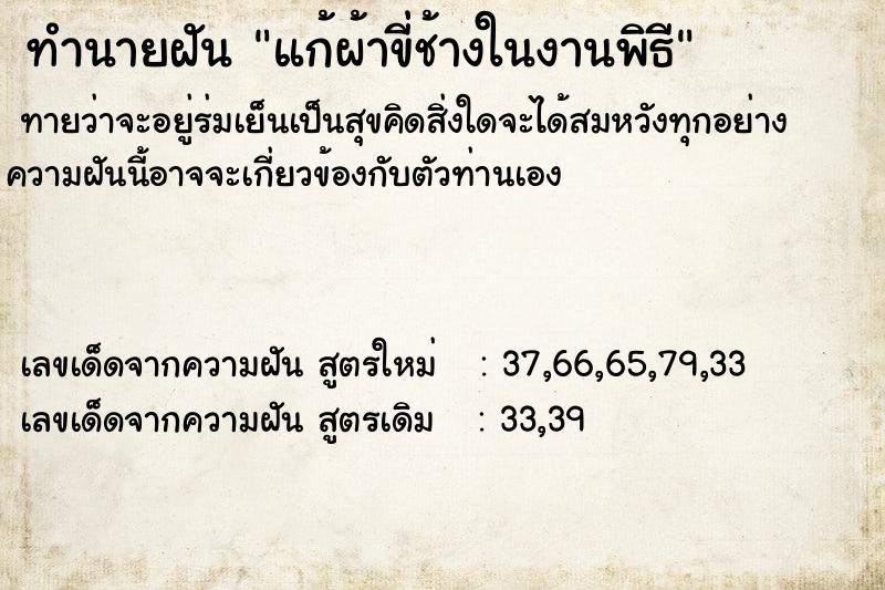 ทำนายฝันทำนายฝันแก้ผ้าขี่ช้างในงานพิธี