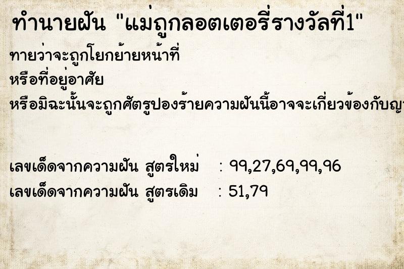 ทำนายฝันแม่ถูกลอตเตอรี่รางวัลที่1 ทำนายฝันทำนายฝันแม่ถูกลอตเตอรี่รางวัลที่1