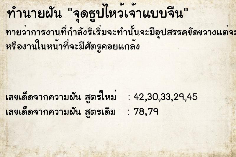 ทำนายฝันทำนายฝันจุดธูปไหว้เจ้าแบบจีน