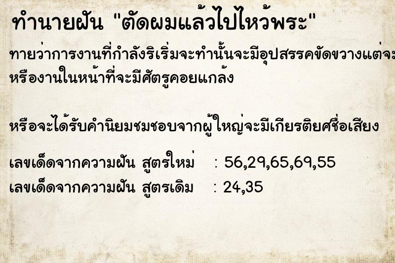 ทำนายฝันตัดผมแล้วไปไหว้พระ ทำนายฝันทำนายฝันตัดผมแล้วไปไหว้พระ