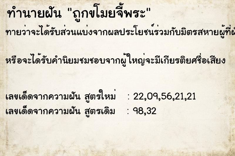 ทำนายฝันถูกขโมยจี้พระ ทำนายฝันทำนายฝันถูกขโมยจี้พระ