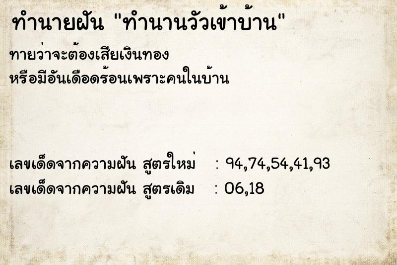 ทำนายฝันทำนานวัวเข้าบ้าน ทำนายฝันทำนายฝันทำนานวัวเข้าบ้าน