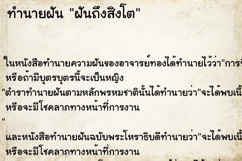 ทำนายฝันทำนายฝันฝันถึงสิงโต