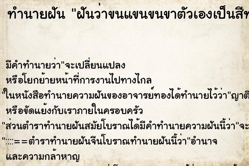 ทำนายฝันฝันว่าขนแขนขนขาตัวเองเป็นสีทอง ทำนายฝันทำนายฝันฝันว่าขนแขนขนขาตัวเองเป็นสีทอง