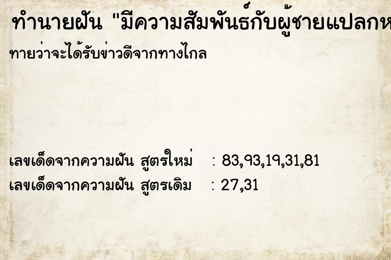 ทำนายฝันทำนายฝันมีความสัมพันธ์กับผู้ชายแปลกหน้า2คน