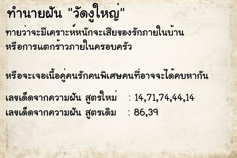 ทำนายฝันทำนายฝันวัดงูใหญ่