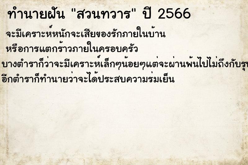 ทำนายฝันสวนทวาร ทำนายฝันทำนายฝันสวนทวาร