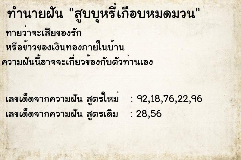 ทำนายฝันทำนายฝันสูบบุหรี่เกือบหมดมวน