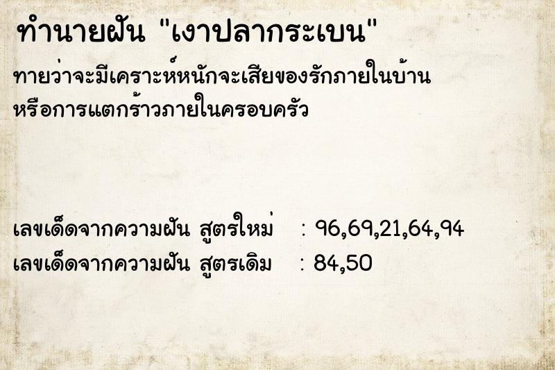 ทำนายฝันทำนายฝันเงาปลากระเบน