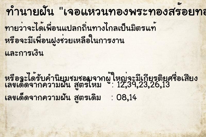 ทำนายฝันเจอแหวนทองพระทองสร้อยทองขาดบนที่นอน ทำนายฝันทำนายฝันเจอแหวนทองพระทองสร้อยทองขาดบนที่นอน