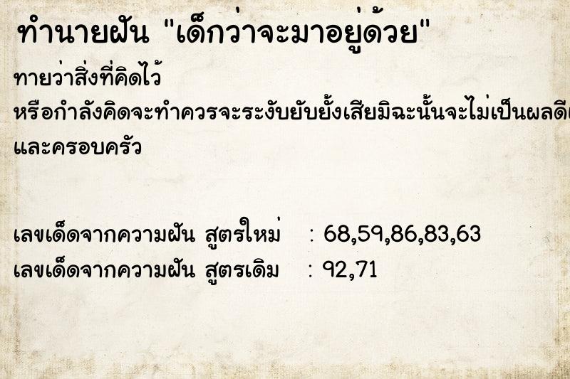 ทำนายฝันทำนายฝันเด็กว่าจะมาอยู่ด้วย