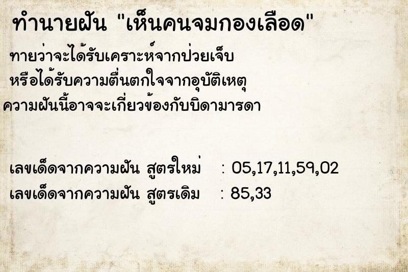 ทำนายฝัน เห็นคนจมกองเลือด ทำนายฝัน เห็นคนจมกองเลือด