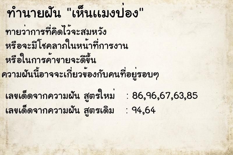 ทำนายฝันทำนายฝันเห็นเเมงป่อง
