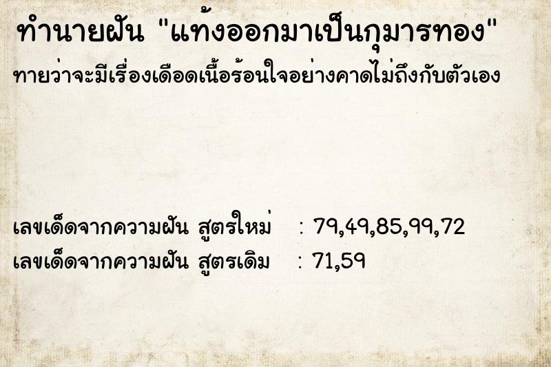 ทำนายฝันทำนายฝันแท้งออกมาเป็นกุมารทอง