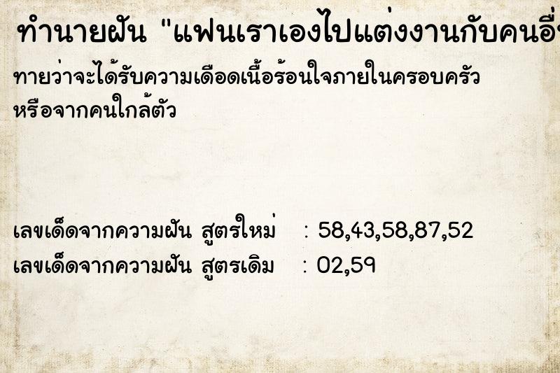 ทำนายฝันทำนายฝันแฟนเราเองไปแต่งงานกับคนอื่น