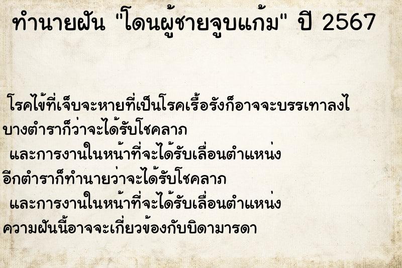 ทำนายฝัน โดนผู้ชายจูบแก้ม ทำนายฝัน โดนผู้ชายจูบแก้ม