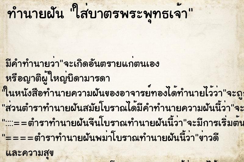 ทำนายฝัน ใส่บาตรพระพุทธเจ้า ทำนายฝัน ใส่บาตรพระพุทธเจ้า
