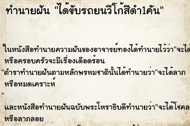 ทำนายฝัน ได้ขับรถยนวีโก้สีดำ1คัน ตำราโบราณ แม่นที่สุดในโลก