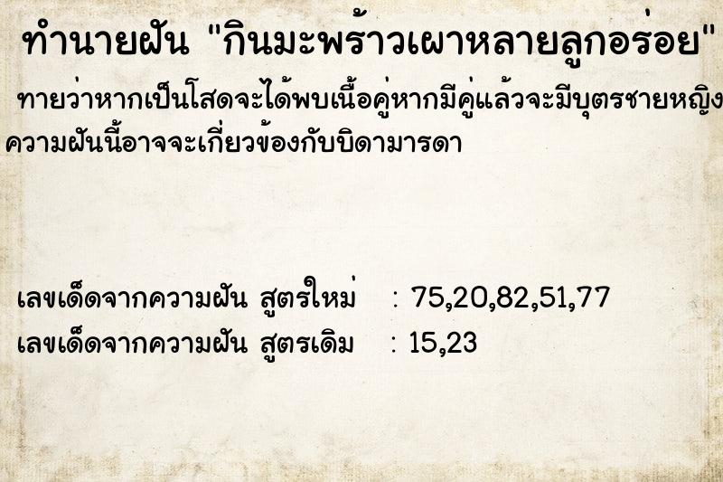 ทำนายฝันกินมะพร้าวเผาหลายลูกอร่อย ทำนายฝันทำนายฝันกินมะพร้าวเผาหลายลูกอร่อย