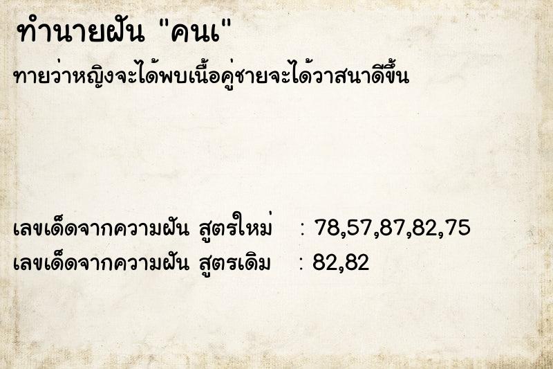 ทำนายฝันคนเ ทำนายฝันทำนายฝันคนเ