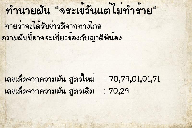 ทำนายฝันจระเข้วันแต่ไม่ทำร้าย ทำนายฝันทำนายฝันจระเข้วันแต่ไม่ทำร้าย