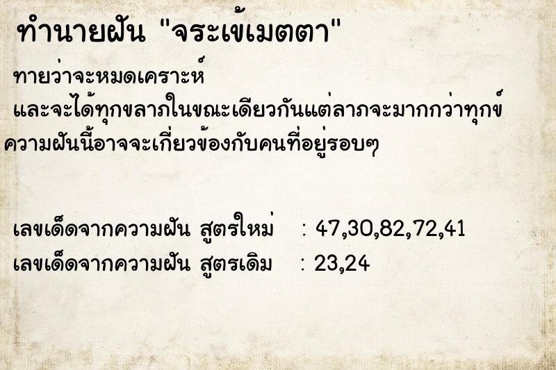 ทำนายฝันจระเข้เมตตา ทำนายฝันทำนายฝันจระเข้เมตตา